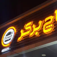 نیازمند پیک موتوری