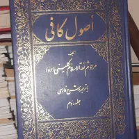 فروش کتاب تفسیر نمونه و اصول کافی