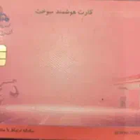 کارت سوخت مزدا