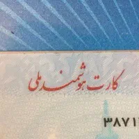 کارت ملی گم شده