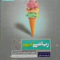 کتابهای کمک درسی|کتاب و مجله آموزشی|رشت, باهنر|دیوار