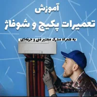 آموزش نصب و تعمیر پکیج و اسپیلت