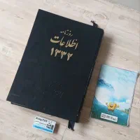 کتاب روزنامه سال ۱۳۳۲ عتیقه و لوازم دیگر قدیمی