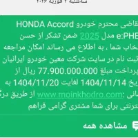 فروش حواله هوندا  با نازلترین قیمت