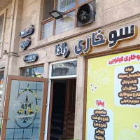 واگذاری سوخاری و فست فود فعال با تجهیزات