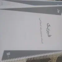 جزوه یازدهم فیزیک استاد شجاعی