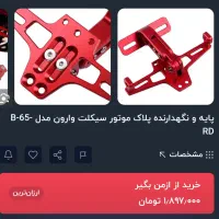 جا پلاکی موتورسیکلت