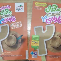 ماجرای بیست فارسی 3