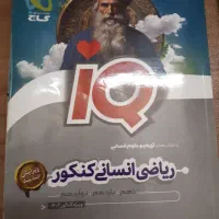 کتاب تست کنکور انسانی نصف قیمت|کتاب و مجله آموزشی|شیراز, فرگاز|دیوار