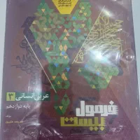 کتاب فرمول بیست ماجرای بیست دوازدهم یازدهم