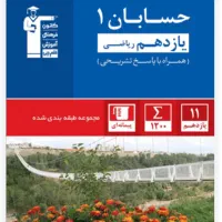 حسابان ۱ تست آبی قلمچی و ریاضی دهم تست آبی قلمچی|کتاب و مجله آموزشی|تهران, مدائن|دیوار
