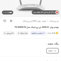 مودم +ADSL2 مدل w8961n  شرکت tplink|مودم و تجهیزات شبکه|بندرعباس, |دیوار