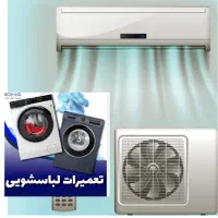 نصب. سرویس وتعمیرات کولر و ماشین لباسشویی در منزل