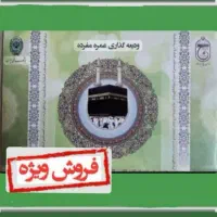 فیش حج تمتع 86