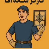 گارگر ساده اقا جهت کار در فست فود