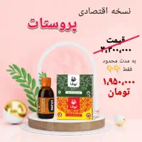 پک گیاهی درمانی پروستات