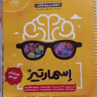 کتاب تیز هوشان نهم