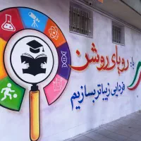 خطاطی،نقاشی مدارس و مهد طرح سنگ|خدمات پیشه و مهارت|خرمدره, |دیوار