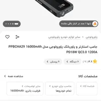 پاوربانک پاورولوژی جامپ استارتر|لوازم جانبی موبایل و تبلت|تهران, یوسف‌آباد|دیوار