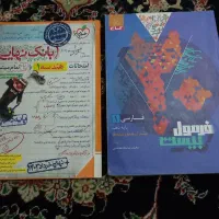 کتاب بانک نهایی هندسه و فرمول بیست فارسی دهم
