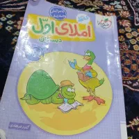 کتاب املا اول