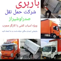 باربری شیراز گلدشت مالی آباد فرهنگشهر خاور کارگر