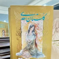 کتاب‌های نفیس سعدی و خیام با نگارگری فرشچیان (نو)|کتاب و مجله ادبی|تهران, دریان‌نو|دیوار