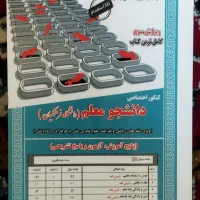 کتاب فرهنگیان