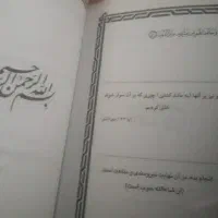 استخاره با قرآن
