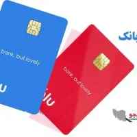 با نصب بلو هدیه ۱ میلیونی دریافت کنید