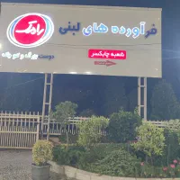 جذب ویزیتور رامک