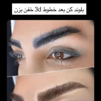جشنواره تخصصی آرایش دائم و لیفت ابرو فقط 3 روز