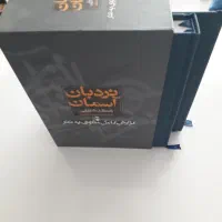 کتاب نردبان آسمان