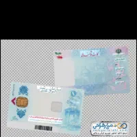 کارت ملی گمشده به نام علی دلفاردی