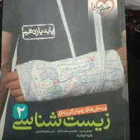 زیست خیلی سبز یازدهم|کتاب و مجله آموزشی|اسکو, |دیوار