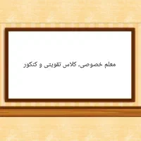 آمادگی برای امتحانات پایان ترم دبیرستان