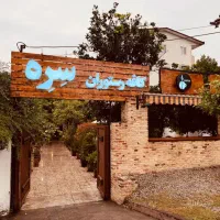 استخدام نیرو ویتر برای رستوران سره در نوشهر