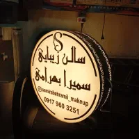 تعمیرات و ساخت انواع تابلوهای تبلیغاتی led روان|خدمات پیشه و مهارت|شیراز, اصلاحنژاد|دیوار