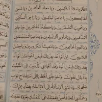 صحیفه سجادیه|کتاب و مجله مذهبی|مشهد, سیلو|دیوار