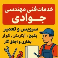 تعمیرات پکیج ابگرمکن بخاری اجاق گاز فر کولر