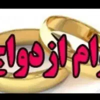 وام ازدواج ۳۰۰ و۶۰۰