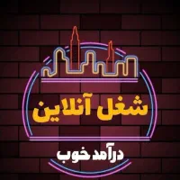 کار اینترنتی درمنزل با گوشی