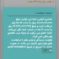 فروش وام رسالت ومهربانی