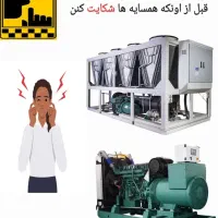 صداگیری تخصصی چیلر و ژنراتور صنعتی|ماشین‌آلات صنعتی|تهران, زعفرانیه|دیوار