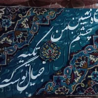 تابلو فرش و کالیگرافی|تابلو فرش|فولادشهر, بوستان خلیج فارس|دیوار