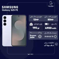 گوشی S25 fe 5G|موبایل|گنبد کاووس, |دیوار