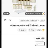 سرویس اورانوس|ظروف نگهدارنده، پلاستیکی، یک‌بارمصرف|شاهرود, |دیوار