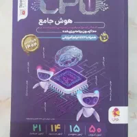 کتاب تیزهوشان CPU