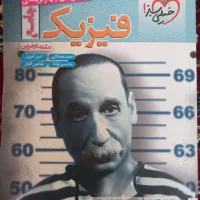 کتاب کنکور|کتاب و مجله آموزشی|رشت, دیانتی|دیوار