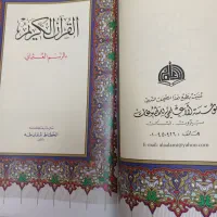قرآن بسیار بزرگ|کتاب و مجله مذهبی|قم, جمکران|دیوار